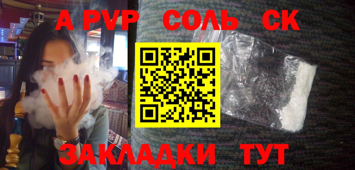 A PVP VHQ  Вход с VPN  A PVP Соль  Ржев 