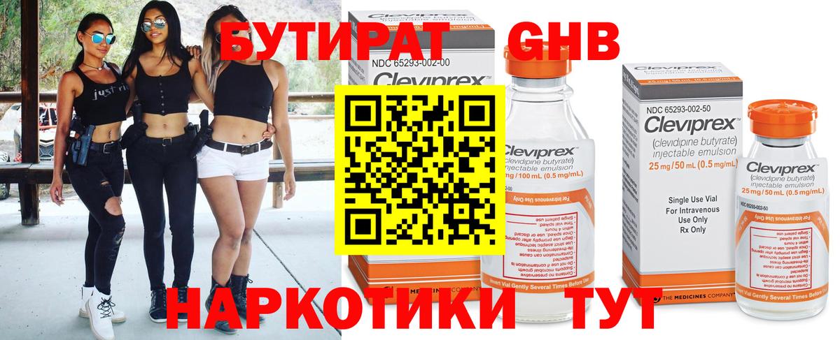 Ржев  БУТИРАТ 99%  Вход с VPN 