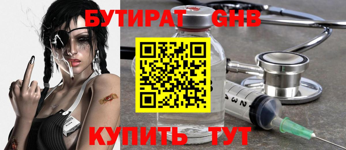 Бутират вода Ржев