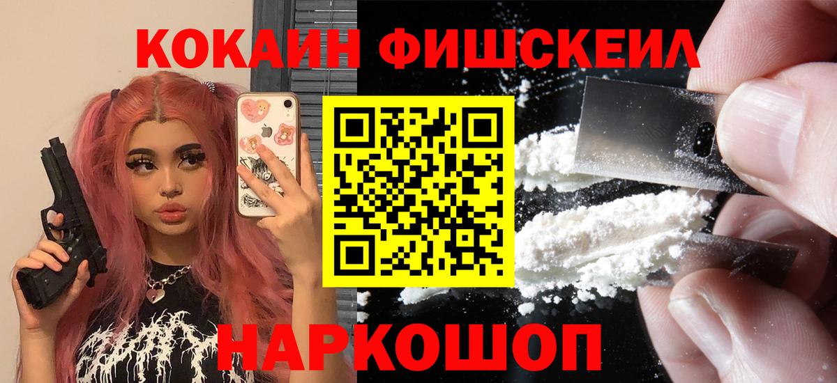 Cocaine  КОКАИН VHQ  Ржев  Вход с VPN  Cocaine FishScale 