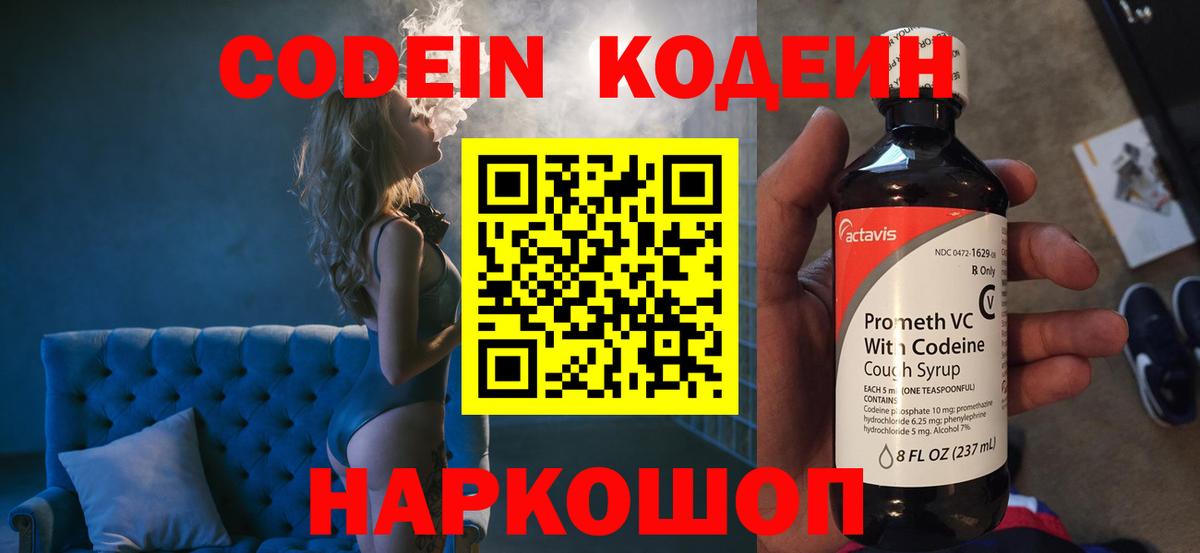 Кодеиновый сироп Lean напиток Lean (лин)  Вход с VPN  Ржев  Кодеиновый сироп Lean напиток Lean (лин) 