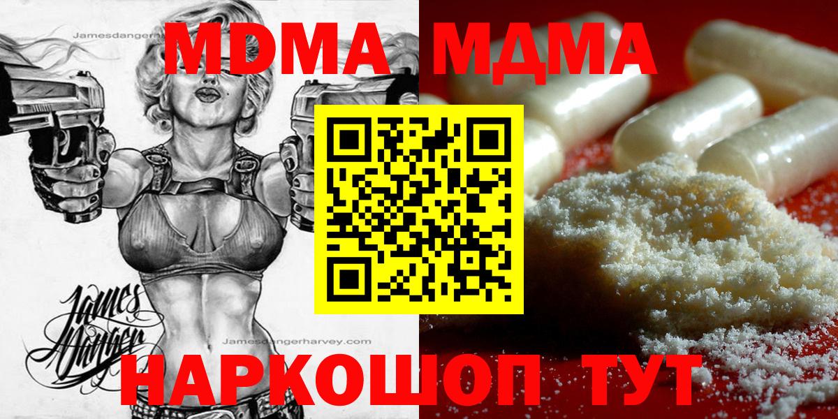 МДМА Molly  MDMA кристаллы  МДМА  Вход с VPN  Ржев 