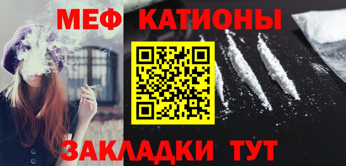 Меф мяу мяу Ржев